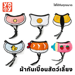 yoyo Pet ปลอกคอแมว ปลอกคอหมา  ปลอกคอสัตว์เลี้ยง ผ้ากันเปื้อนแมว ลายน่ารัก สินค้าพร้อมส่ง