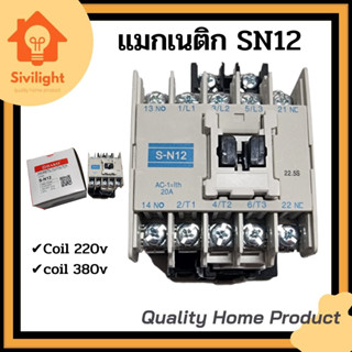 แมกเนติก SN12 ยี่ห้อดาโก้ ใช้แทนมิตซูบิชิรุ่นSN12 มีทั้งCOIL220V,380V