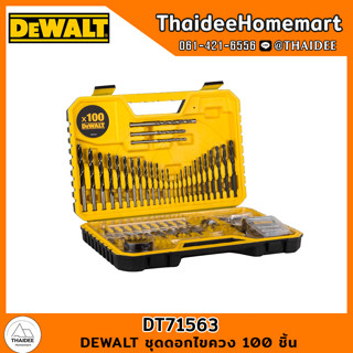 DEWALT ชุดดอกไขควง 100 ชิ้น DT71563