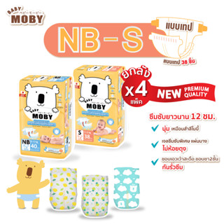 [Baby Moby] ผ้าอ้อมสำเร็จรูป ชนิดเทป (Size NB , S) Diaper Tape  4เเพ็ค (ยกลัง) แพมเพิสเด็ก ผ้าอ้อมเด็กแรกเกิด ผ้าอ้อมแบบเทป