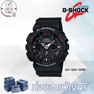 Casio G-shock นาฬิกาข้อมือผู้ชาย รุ่น GA-120-1ADR (สินค้าใหม่ ของแท้ มีใบรับประกัน CMG)