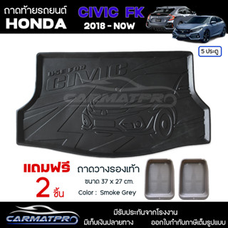 [ แถมฟรี! ] ถาดท้ายรถ Honda Civic FK 5ประตู 2016-ปัจจุบัน ถาดท้ายรถยนต์  ถาดหลังรถยนต์ เข้ารูป [ NEX ]