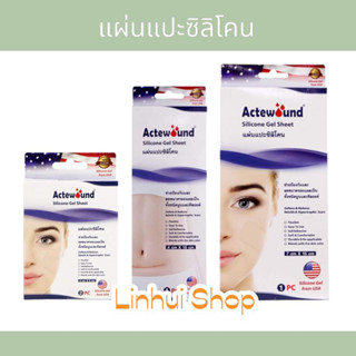 Actewound Silicone Gel แผ่นแปะซิลิโคน มีให้เลือก  ขนาด 4 cm x 6 cm / 4 cm x 15 cm / 7 cm x 15cm แอ็คติวูน ซิลิโคน เจล