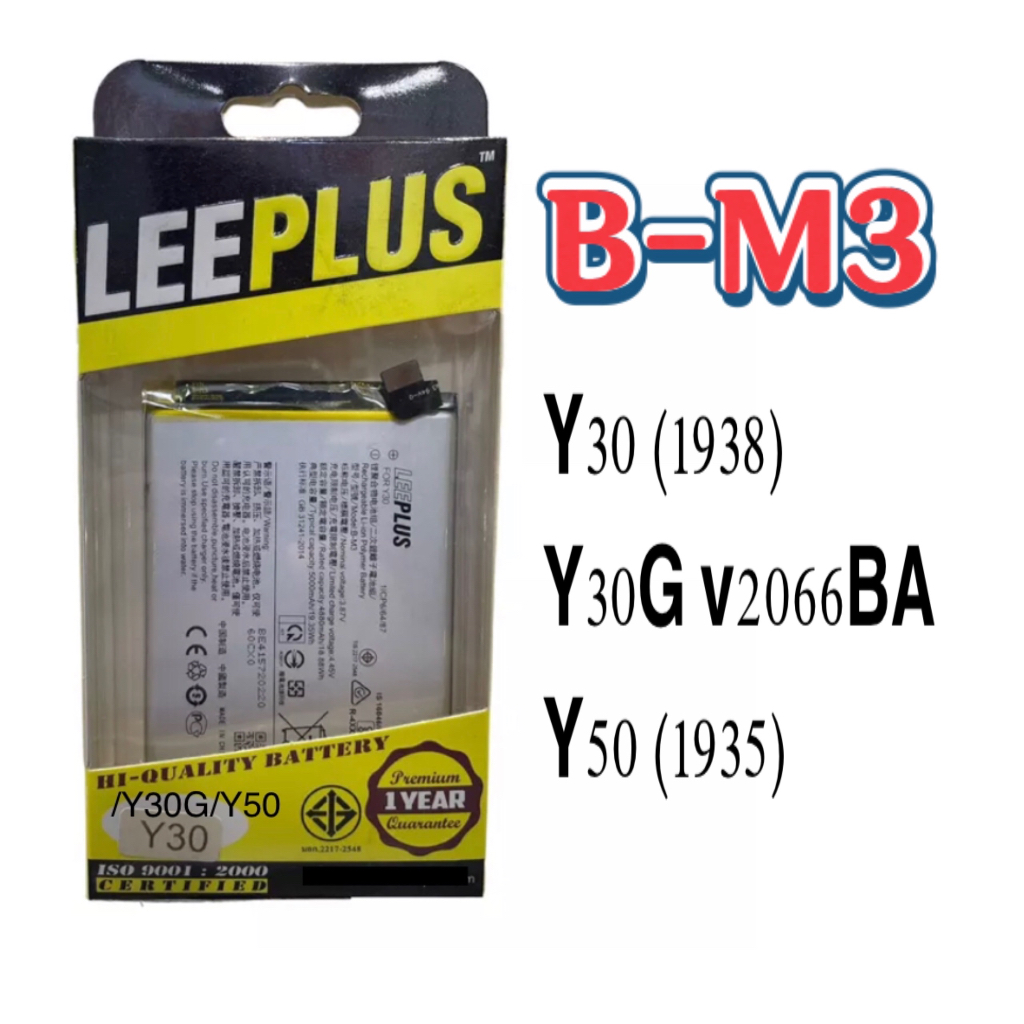 Battery B-M3 สำหรับ แบตวิโว่ แบตvivo 5000mAh วีโว่ แบตดีมี มอก. For vivo แบตใหม่ Y30  Y30G. Y50 ใช้ด