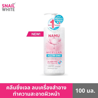 NAMU LIFE นามุ ไลฟ์ ไมเซลลาร์ ออล อิน วัน คลีนซิ่ง เจล 300 มล. NL0007