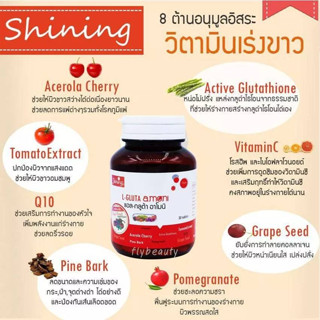 L-Gluta Amoni &amp; Amoni-C Rosehip แอล-กลูต้าอาโมนิและอาโมนิ-ซี โรสฮิป วิตามินผิว กลูต้าลดสิว ผิวขาว ผิวใส (ของแท้ 100%)