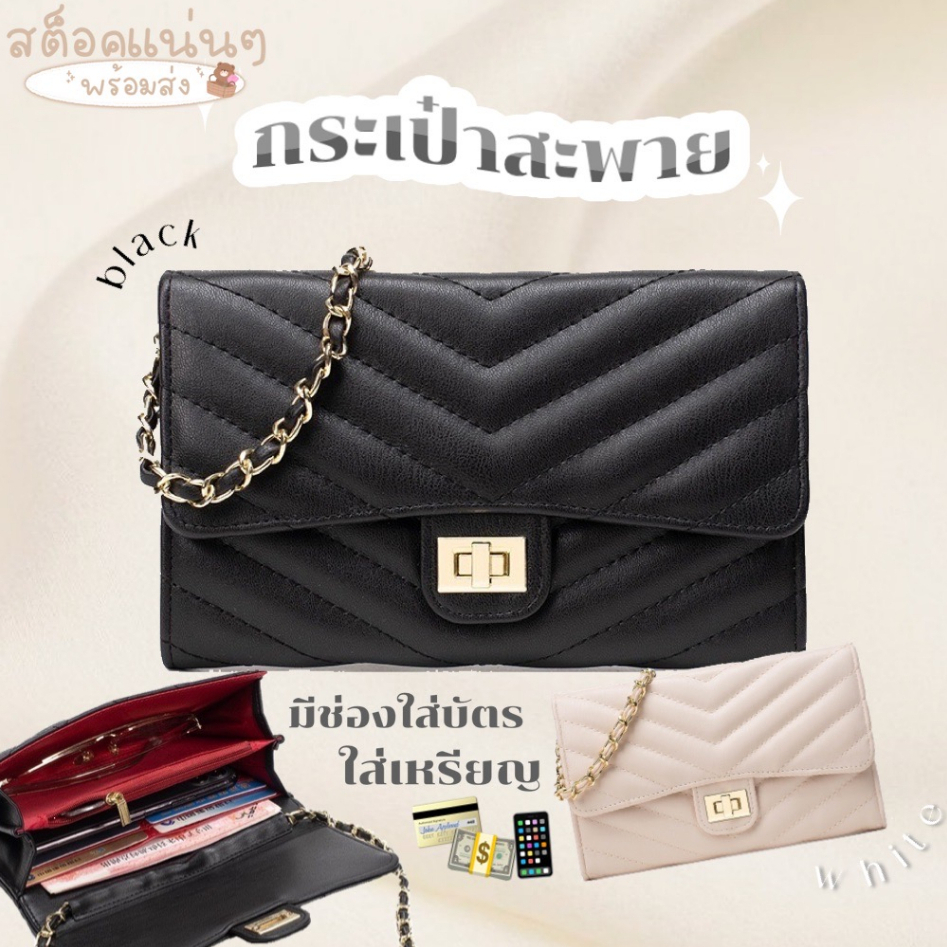 Chaichaishop พร้อมส่ง Wallet on chain กระเป๋าสะพายข้าง สวยหรู สายโซ่ ใส่มือถือได้ทุกรุ่น ใส่บัตร/แบงค์/ซิปใส่เหรียญ