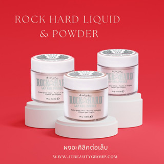 ผงอะคริลิค ผงอะคริลิคต่อเล็บ (ใหญ่) Artistic Rock Hard VIP L&amp;P 3.7 oz.