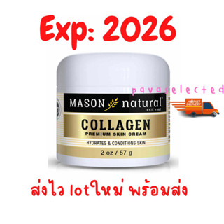 พร้อมส่ง ของแท้!! 🇺🇸 Mason Natural Collagen Premium skin cream เมสันคอลลาเจน