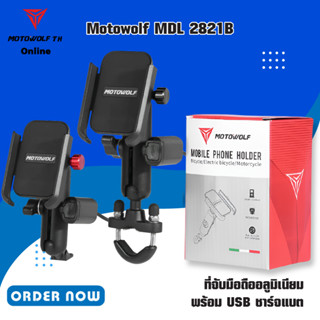 Motowolf MDL 2821B ที่จับมือถืออลูมิเนียมสำหรับยึดกับรถมอเตอร์ไซค์