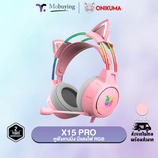 Onikuma X15 Pro Gaming Headset หูฟัง หูฟังมือถือ หูฟังเกมมิ่ง 3.5 มม. มีไฟ RGB ตัดเสียงรบกวนได้ดี ใช้งานได้ทั้ง PC / PS4