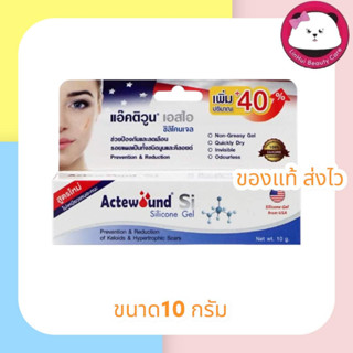 ACTEWOUND SI SILICONE GEL 10G. เจลซิลิโคน ผลิตภัณฑ์สำหรับช่วย ลดรอย แผลเป็นนูน ทั้งเก่าและใหม่ให้จางและนุ่มลง