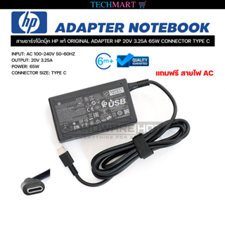 สายชาร์จโน๊ตบุ๊ค HP แท้ ORIGINAL ADAPTER HP 20V 3.25A 65W CONNECTOR TYPE C อะแดปเตอร์โน๊ตบุ๊ค เอชพี