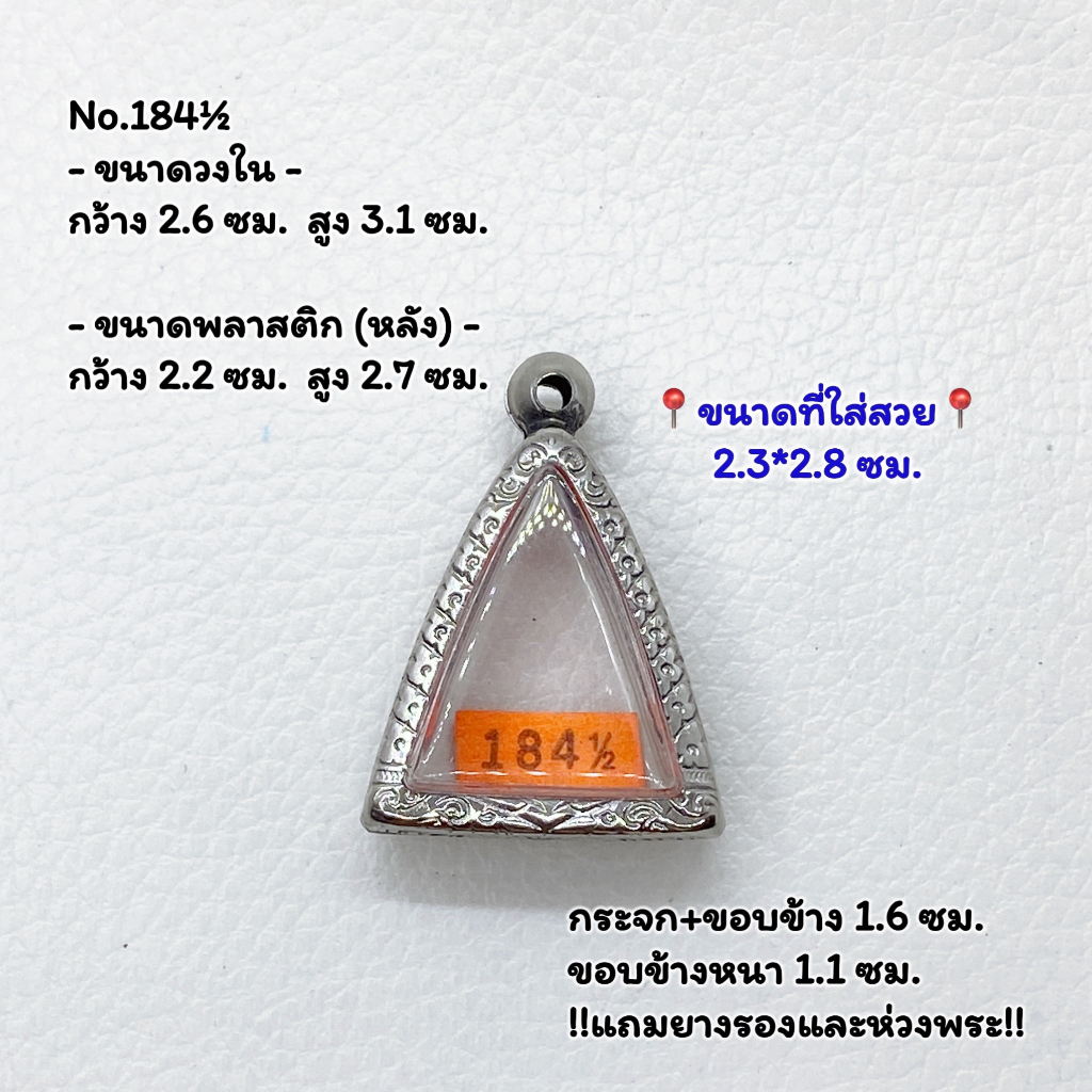 184 ½ ตลับพระ กรอบพระสแตนเลสลายไทย นางพญาเล็ก หรือ พิมพ์สามเหลี่ยม ขนาดวงใน 2.6*3.1 ซม. ขนาดใส่สวย 2.3*2.8 ซม.