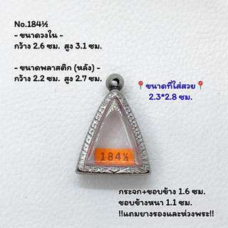 184½ ตลับพระ กรอบพระสแตนเลสลายไทย นางพญาเล็ก หรือ พิมพ์สามเหลี่ยม ขนาดวงใน 2.6*3.1 ซม. ขนาดใส่สวย 2.3*2.8 ซม.