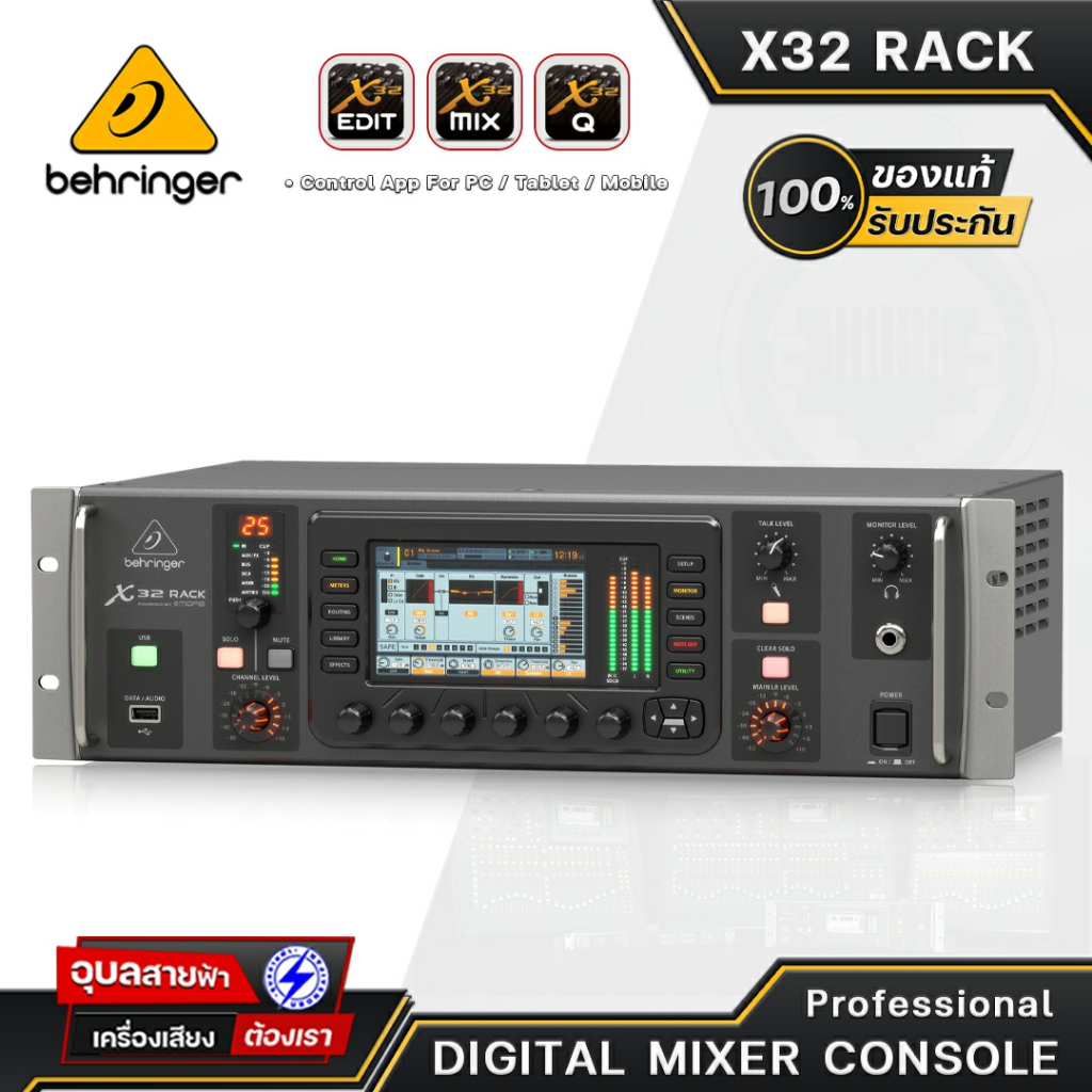 Behringer X-32 Rack มิกเซอร์ดิจิตอล เครื่องเสียง 6แร็ค FX รองรับ PEQ RTA Stage Live Digital Mixer