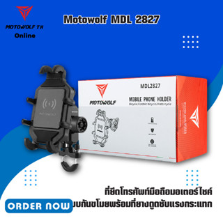 MOTOWOLF MDL 2827 ที่ยึดโทรศัพท์มือถือมอเตอร์ไซค์ แบบกันขโมย พร้อมที่ยางดูดซับแรงกระแทก