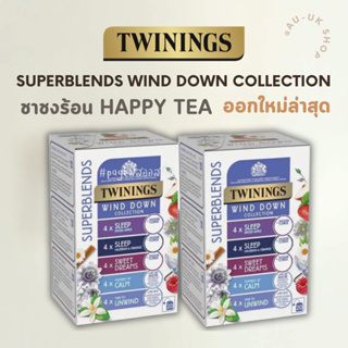 TWININGS SUPERBLENDS WIND DOWN COLLECTION ออกใหม่ล่าสุด ปี 2023‼️ ชาทไวนิงส์ ชาร้อน ชาอังกฤษแท้ 💯 ชารสรวม นำเข้าจากอังกฤ