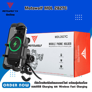 Motowolf MDL 2827C ที่ยึดโทรศัพท์มือถือมอเตอร์ไซค์ พร้อมปุ่มกันขโมย แบบUSB Charging และ Wireless Fast Charging