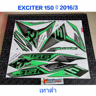 สติ๊กเกอร์ EXCITER 150 สีเทาดำ (เขียว) ปี 2016 รุ่น 3