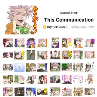 สติกเกอร์ไลน์ This Communication พร้อมส่ง ใช้ได้ถาวร