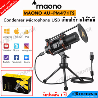 MAONO PM471TS USB Microphone Cardioid สามารถเสียบใช้งานได้ทันทีครับ พร้อมส่งในไทย สินค้ารับประกัน1ปี