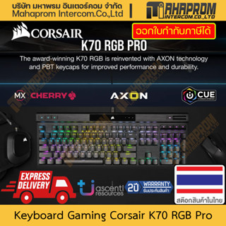 คีย์บอร์ด Gaming Cherry MX จาก Corsair รุ่น K70 Pro Full-Size สายนักแข่งหัวไม้ขีดห้ามผลาด สินค้ามีประกัน