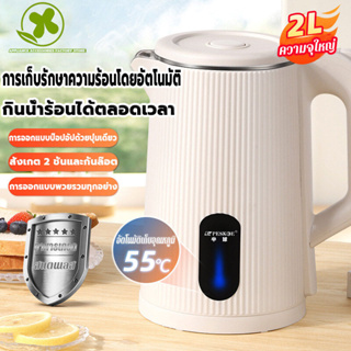 💥รุ่นใหม่💥 2L กาต้มน้ำไฟฟ้า สมาร์ทปิดเครื่องกาต้มน้ำไฟฟ้าดับเบิลร้อนา กาน้ำร้อน ฉนวนกาต้มน้ำ กาต้มน้ำพกพา กาต้มน้ำร้อน ก