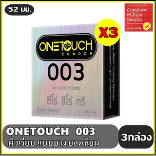 Onetouch 003 Condom ++ชุด 3 กล่อง++ ถุงยางอนามัยวันทัช ซีโร่ ซีโร่ ทรี ผิวเรียบ แบบบาง 0.03 มม. ขนาด 52 มม.