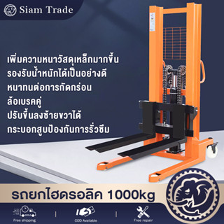 รถยกไฮดรอลิค Hand Stacker เครน รับน้ำหนักได้ 1000กก. ยกสูง 1.6ม. รถยกของไฮดรอลิค รถยกสูงปรับระดับ ออกแบบตะข่ายป้องกัน