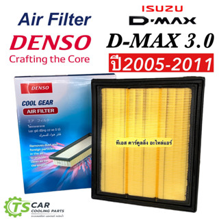 Denso กรองอากาศ (Air Filter 0820) Isuzu D-max ปี 2006-2011 เครื่อง 3.0 (เท่านั้น), Mu-X 3.0 DMAX รถยนต์