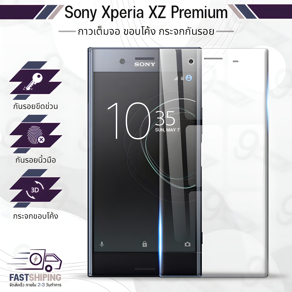 9Gadget - กระจกเต็มจอ SONY Xperia XZ Premium สีใส ฟิล์มกันรอย กระจก เคส - Premium 3D Curved Tempered Glass