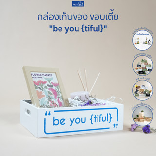 FASTTECT กล่องเก็บของ ขอบเตี้ย "be you {tiful}" - เก็บของได้ พร้อมคำความหมายดีๆ