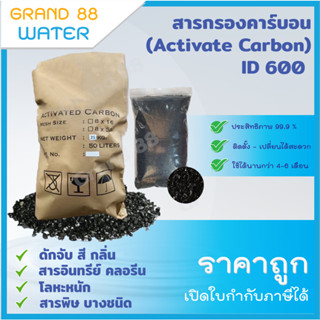 สารกรองคาร์บอน (Activated Carbon) - Standard,Coconut Shell - เกรดดี ราคาถูก