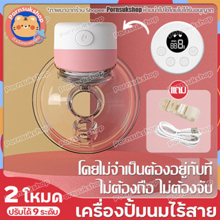 เครื่อง ปั๊มนมไฟฟ้า ไร้สาย รุ่นS12 24mm Wearable Breast Pump