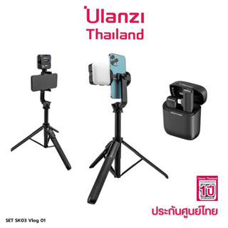 Ulanzi SK-03 Wireless Remote Control Tripod Selfie Stick ไม้เซลฟี่ สำหรับสมาร์ทโฟน สามารถตั้งพื้นได้ มีขาตั้งในตัว