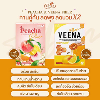 พีชชาเลมอนXวีน่าไฟเบอร์ (VeenaFiber X Peacha)ทานคู่กัน ลดบวม ลดพุง กระชับสัดส่วน X2