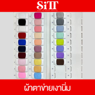 ผ้าตาข่ายเงานิ่ม มุ้งเงาในตัว ผ้าเมตร ตัดยาวต่อเนื่อง