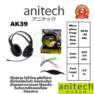 (AK39) Headphone (หูฟังแบบเฮดเซ็ต พร้อมไมโครโฟน) ANITECH มีไมโครโฟนในตัว ปรับขนาดหูฟังได้ พับเก็บได้ สายยาว1.2M (2Y) ยัง