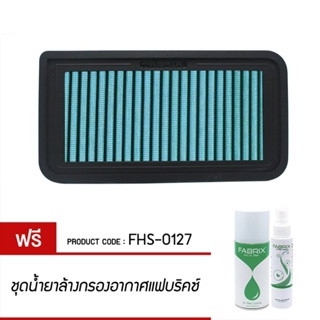 FABRIX กรอง ไส้กรอง ไส้กรองอากาศ Air filter For FHS-0127 Lotus Pontiac Scion Toyota