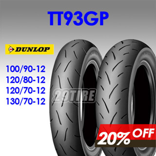 💥ลด 15% ยาง Dunlop รุ่น TT93GP💥(ยางปี 22) ยางสกูตเตอร์ขอบล้อ 12 นิ้ว ใส่ MSX Monkey Vespa เกาะถนนได้อย่างดีเยี่ยม