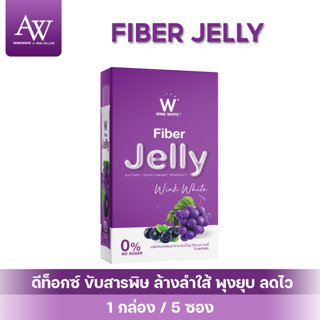 WINK WHITE Fiber Jelly ไฟเบอร์เจลลี่