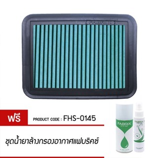 FABRIX กรอง ไส้กรอง ไส้กรองอากาศ Air filter For FHS-0145 Toyota Corolla 1.3L 1.4L 92-00