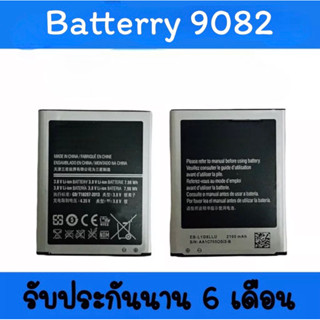 แบตเตอรี่ 9082/Grand1 แบตโทรศัพท์มือถือ battery 9082/Grand1 แบต 9082/Grand1 แบตมือถือ9082 แบตเตอรี่โทรศัพท์มือถือ