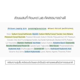 Round Lab 1025 Dokdo Cleanser 150 ml.