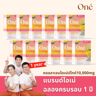 [คอลลาเจนเภสัช]โอเน่ คอลลาเจน (One’ Collagen) คอลลาเจน ไดเปปไทด์ 10,000 มิลลิกรัม set ผิวออร่า 12 กล่อง 120 ซอง