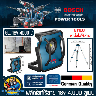 ฟลัดไลท์ไร้สาย 18v ความสว่าง 4,000 ลูเมน ยี่ห้อ BOSCH รุ่น GLI 18V-4000 C (รับประกัน 1ปี) ***สามารถใช้กับขาตั้งไฟ BT 160