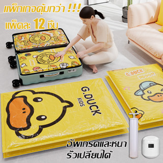 ถุงสูญญากาศ 7-9-12 ชิ้น Vacuum Bag Big Set Storage Vacuum Bag ถุงบีบเก็บเสื้อผ้า จัดเก็บง่าย ประหยัดพื้นที่ 2023