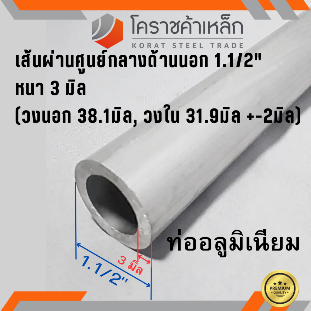 ท่ออลูมิเนียม วัดนอก 1.1/2 นิ้ว หนา 3.0 มิล เกรด 6063 แป๊บอลูมิเนียม Aluminium Pipe ความยาวดูที่ตัวเลือกสินค้า – โปรปัง