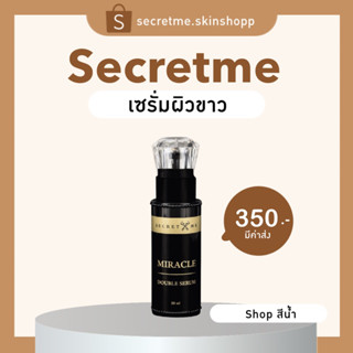 เซรั่มผิวขาวmiracledoubleserum